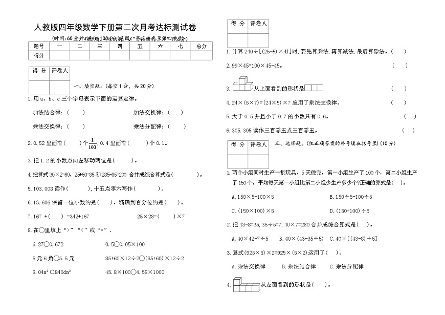 人教版四年级数学下册第二次月考达标测试卷(含答案)第1页