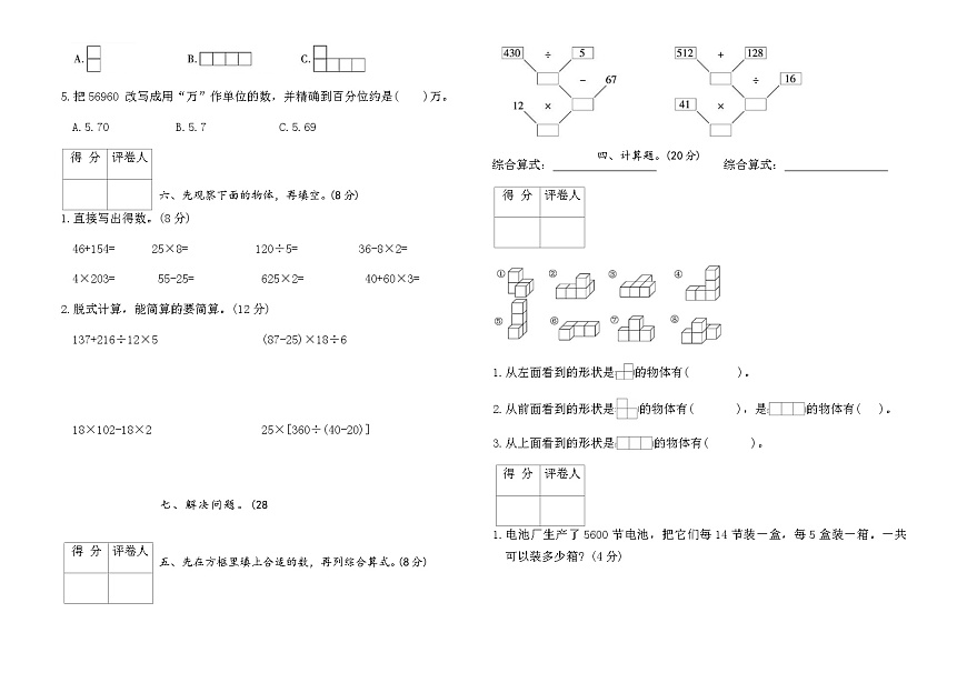 人教版四年级数学下册第二次月考达标测试卷(含答案)第2页