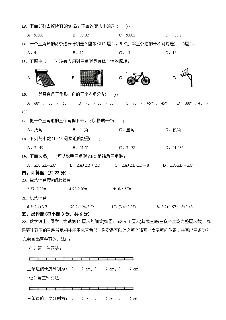 广东省佛山市顺德区2024-2025学年四年级下学期数学第一次月考试题第2页