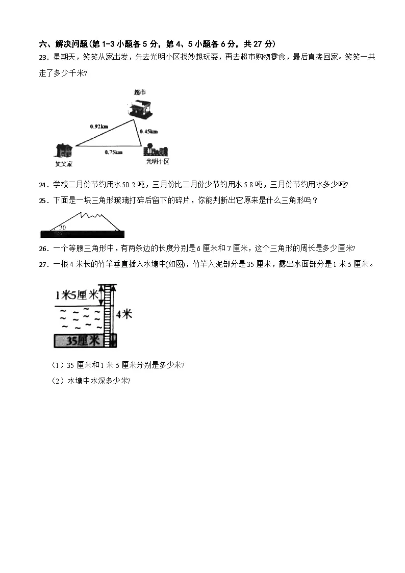 广东省佛山市顺德区2024-2025学年四年级下学期数学第一次月考试题第3页