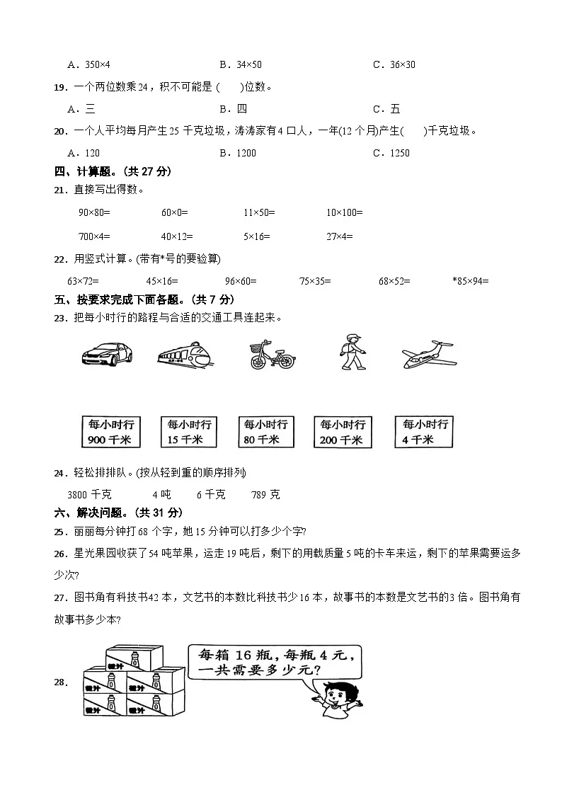广西壮族自治区防城港市上思县2024-2025学年三年级下学期学习成果监测（一）数学试题第2页