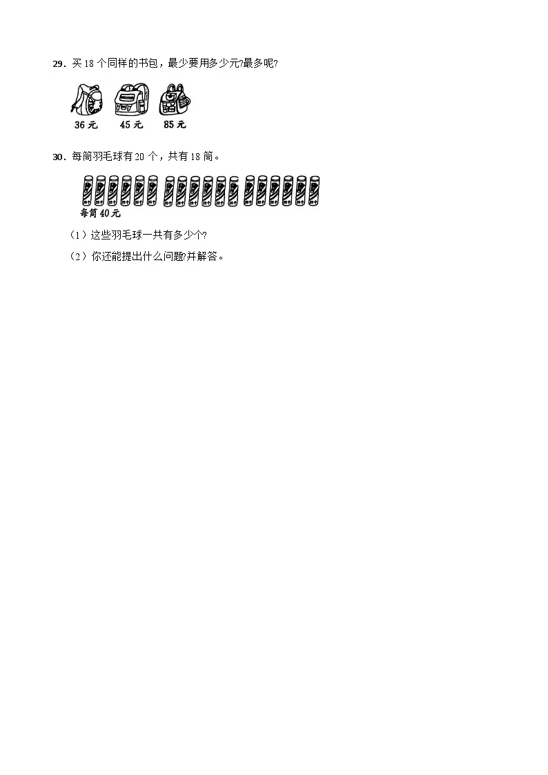 广西壮族自治区防城港市上思县2024-2025学年三年级下学期学习成果监测（一）数学试题第3页