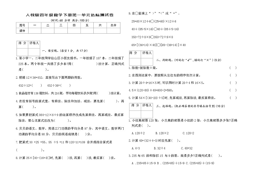 人教版四年级数学下册第一单元达标测试卷（含答案）第1页