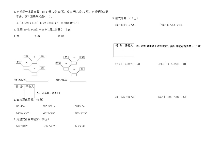 人教版四年级数学下册第一单元达标测试卷（含答案）第2页