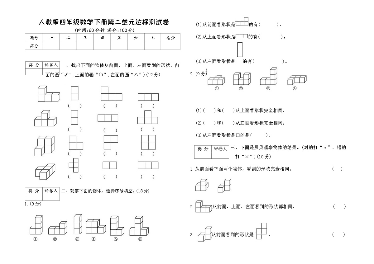 人教版四年级数学下册第二单元达标测试卷（含答案）第1页