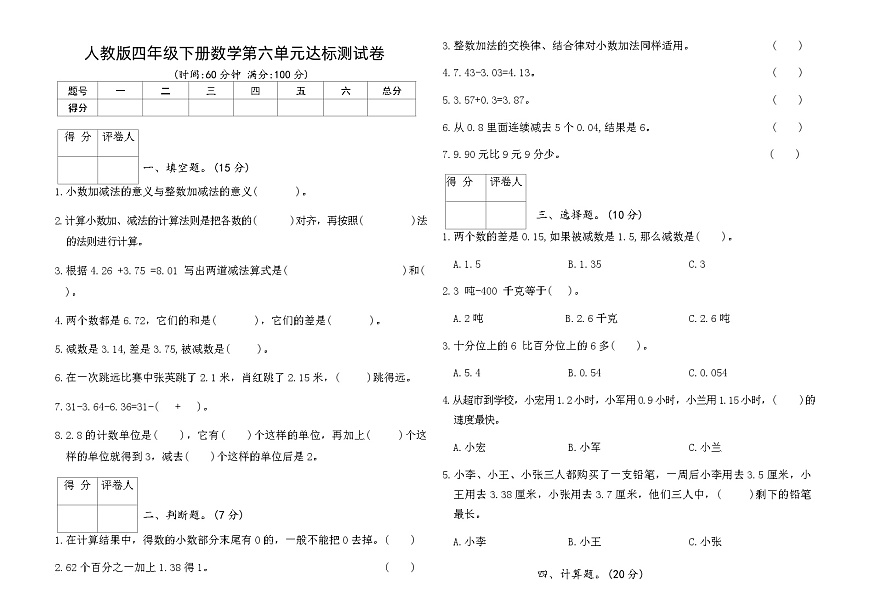 人教版四年级下册数学第六单元达标测试卷(含答案)第1页