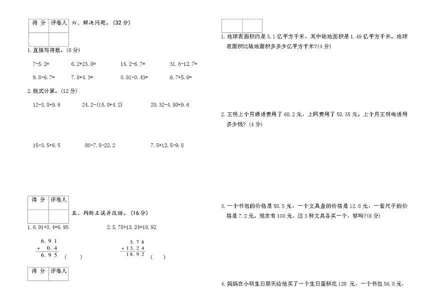 人教版四年级下册数学第六单元达标测试卷(含答案)第2页