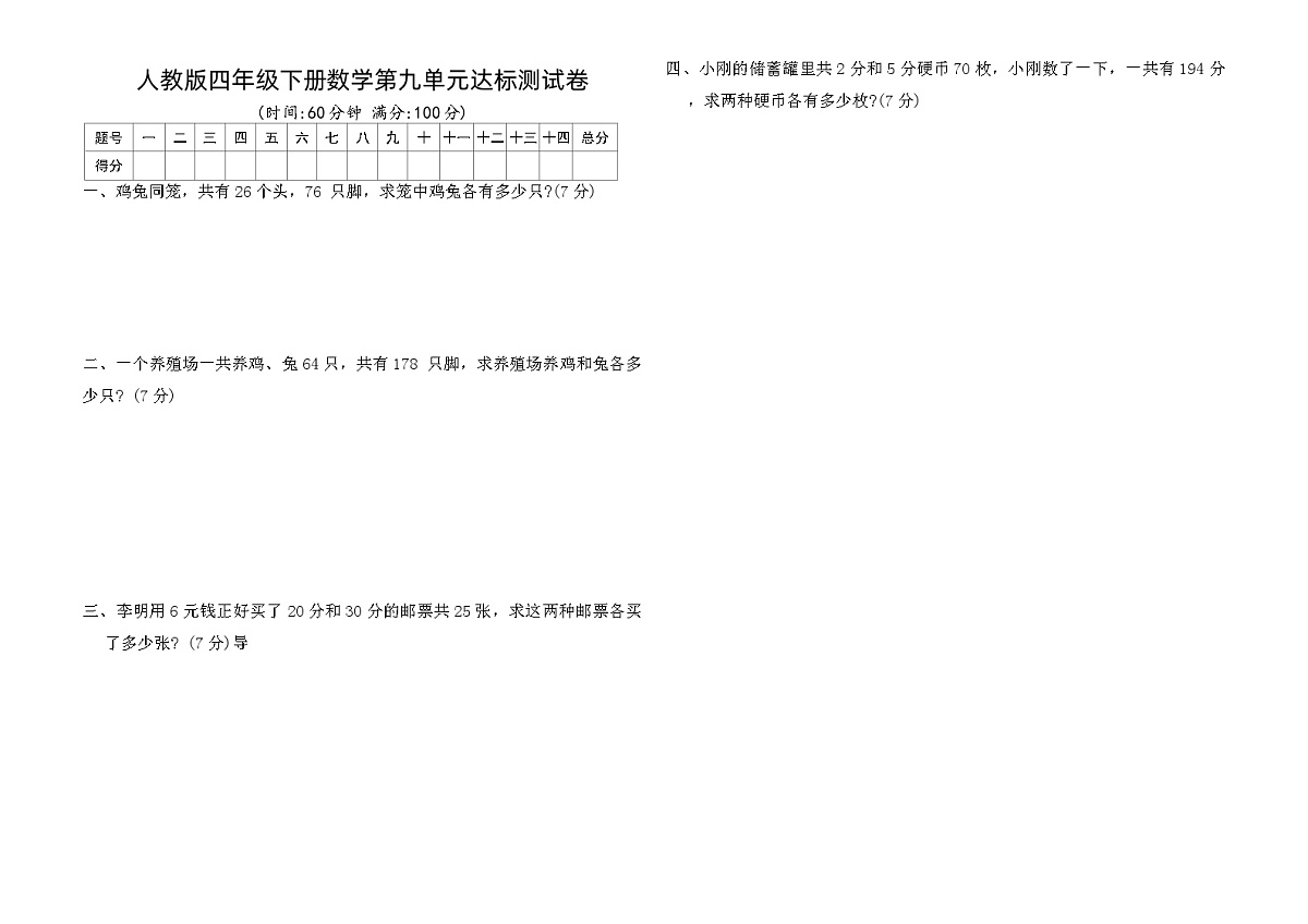 人教版四年级下册数学第九单元达标测试卷（含答案）第1页