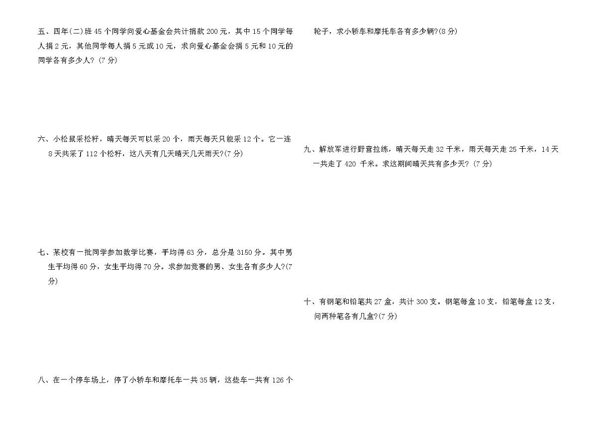 人教版四年级下册数学第九单元达标测试卷（含答案）第2页