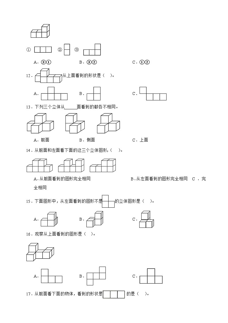 人教版四年级下册数学2.1物体三视图的认识（选择题）专项练习（含答案）第3页