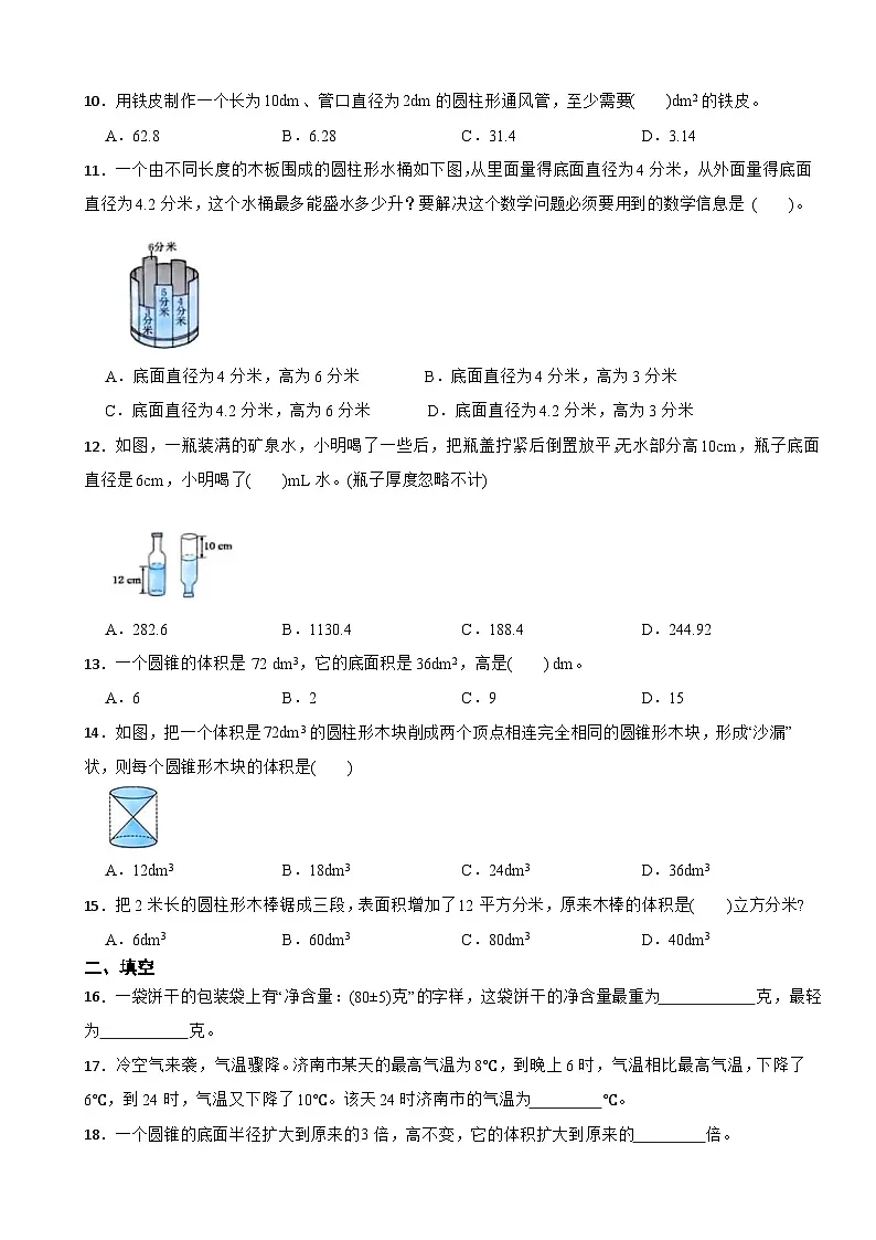 山东省济南市天桥区2024-2025学年六年级下学期月考数学试题第2页