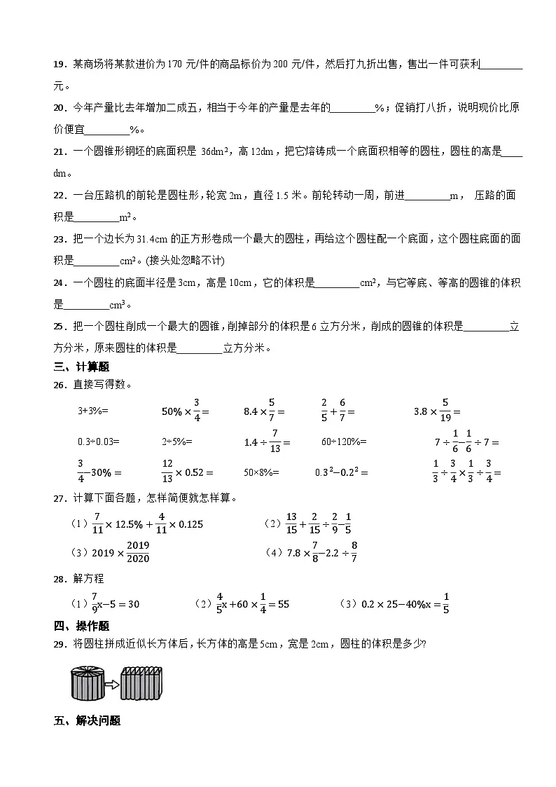 山东省济南市天桥区2024-2025学年六年级下学期月考数学试题第3页