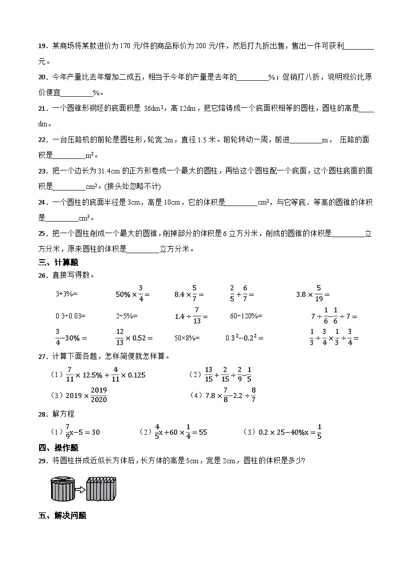 山东省济南市天桥区2024-2025学年六年级下学期月考数学试题第3页