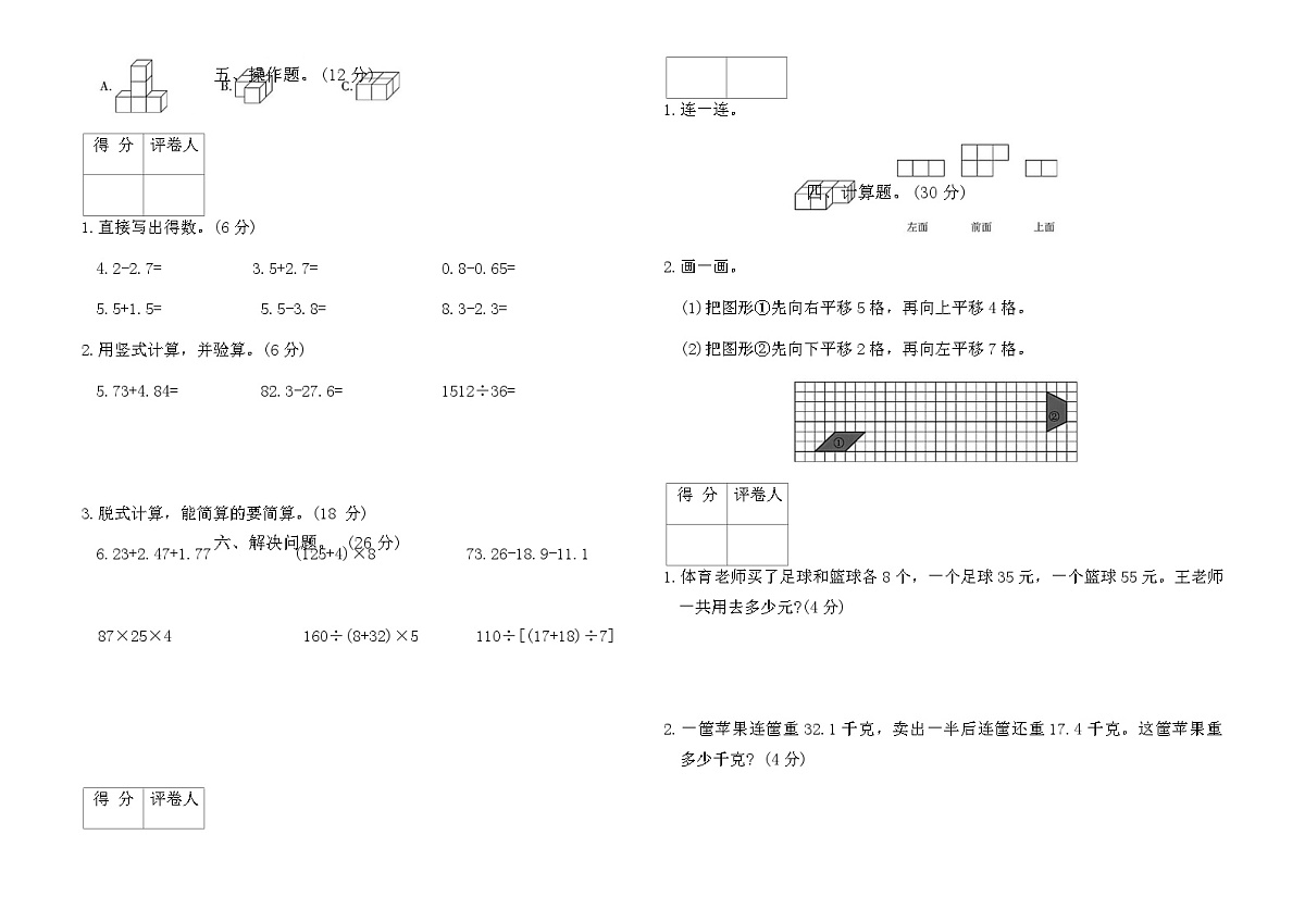 人教版四年级数学下册期末第四次月考测试卷（含答案）第2页