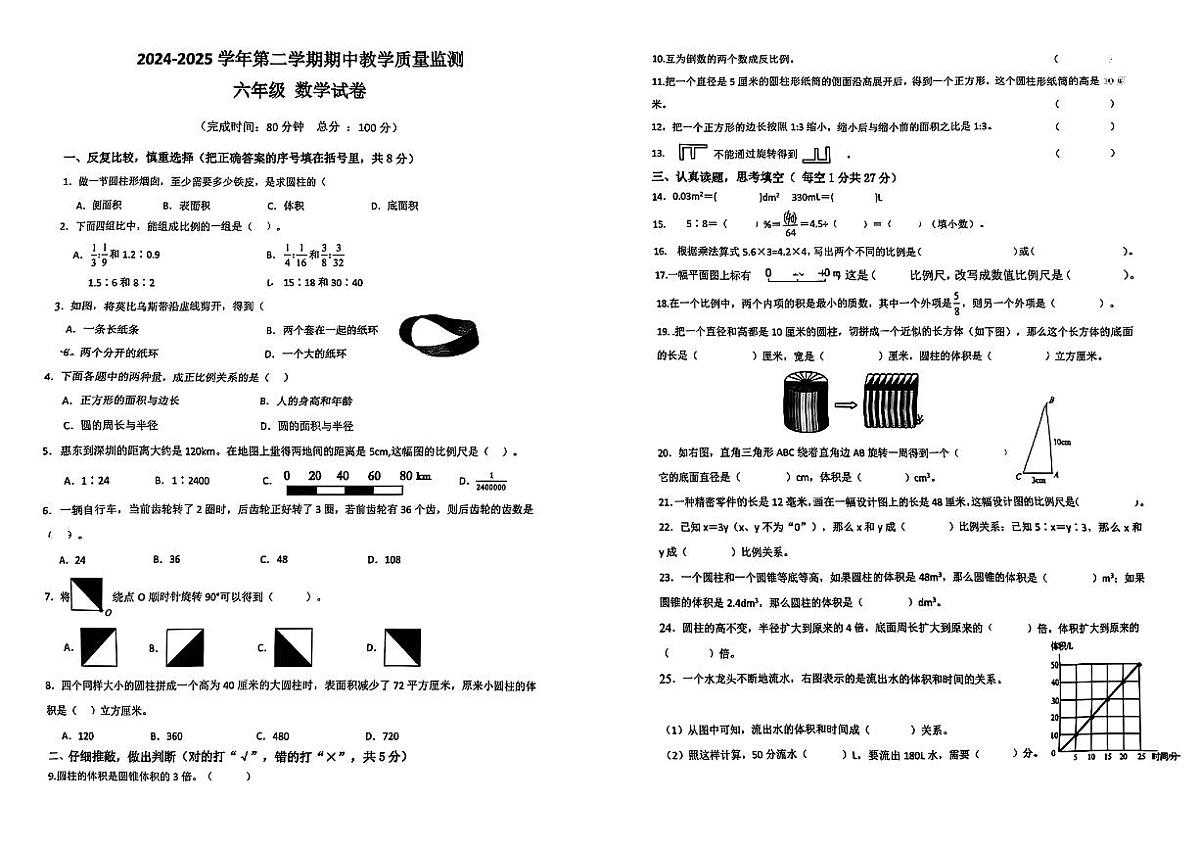 广东省惠州市惠东县大岭街道2024-2025学年第二学期期中测试六年级数学试卷第1页