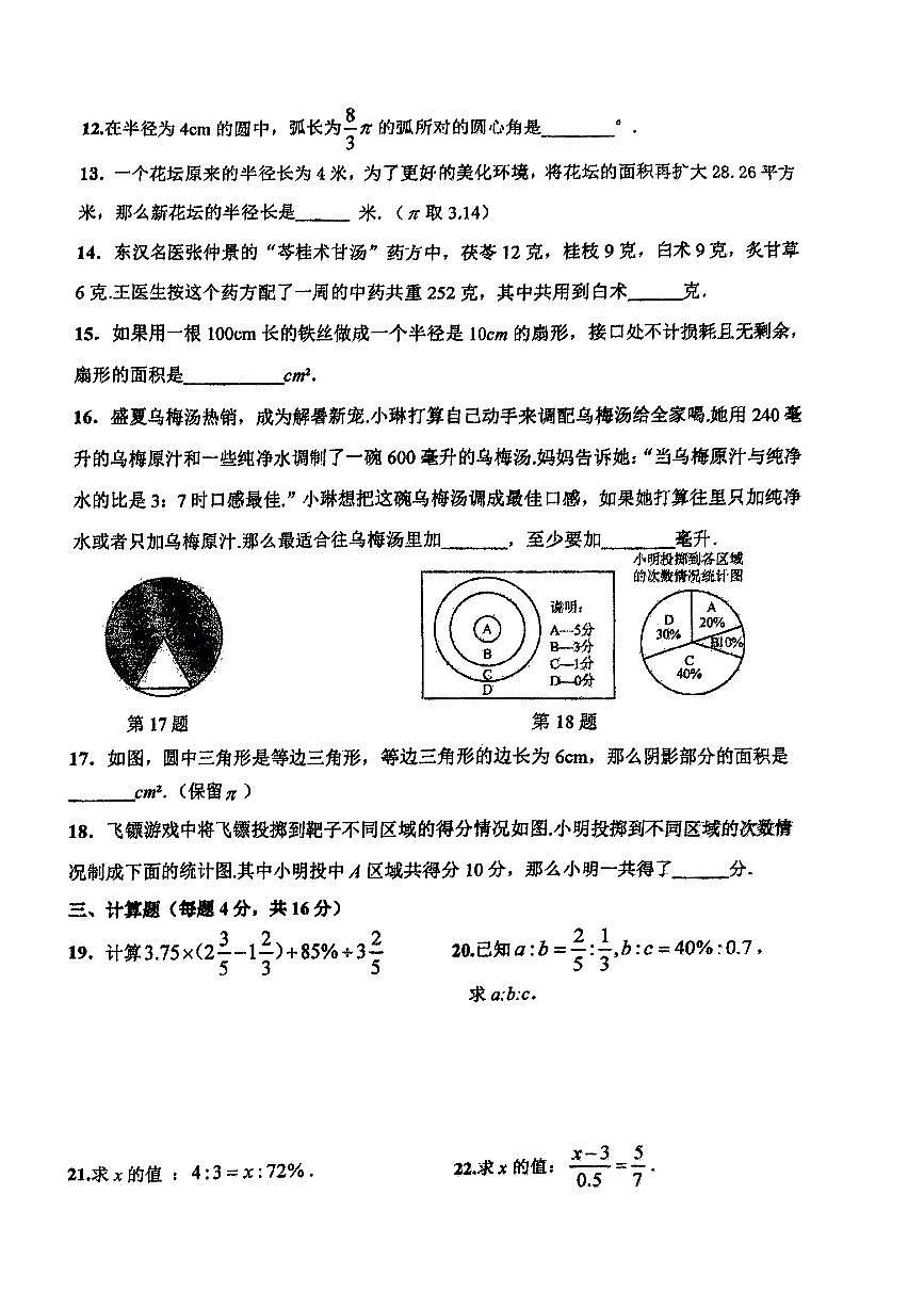 上海市市东实验学校2024-2025学年六年级下数学期中试卷第2页