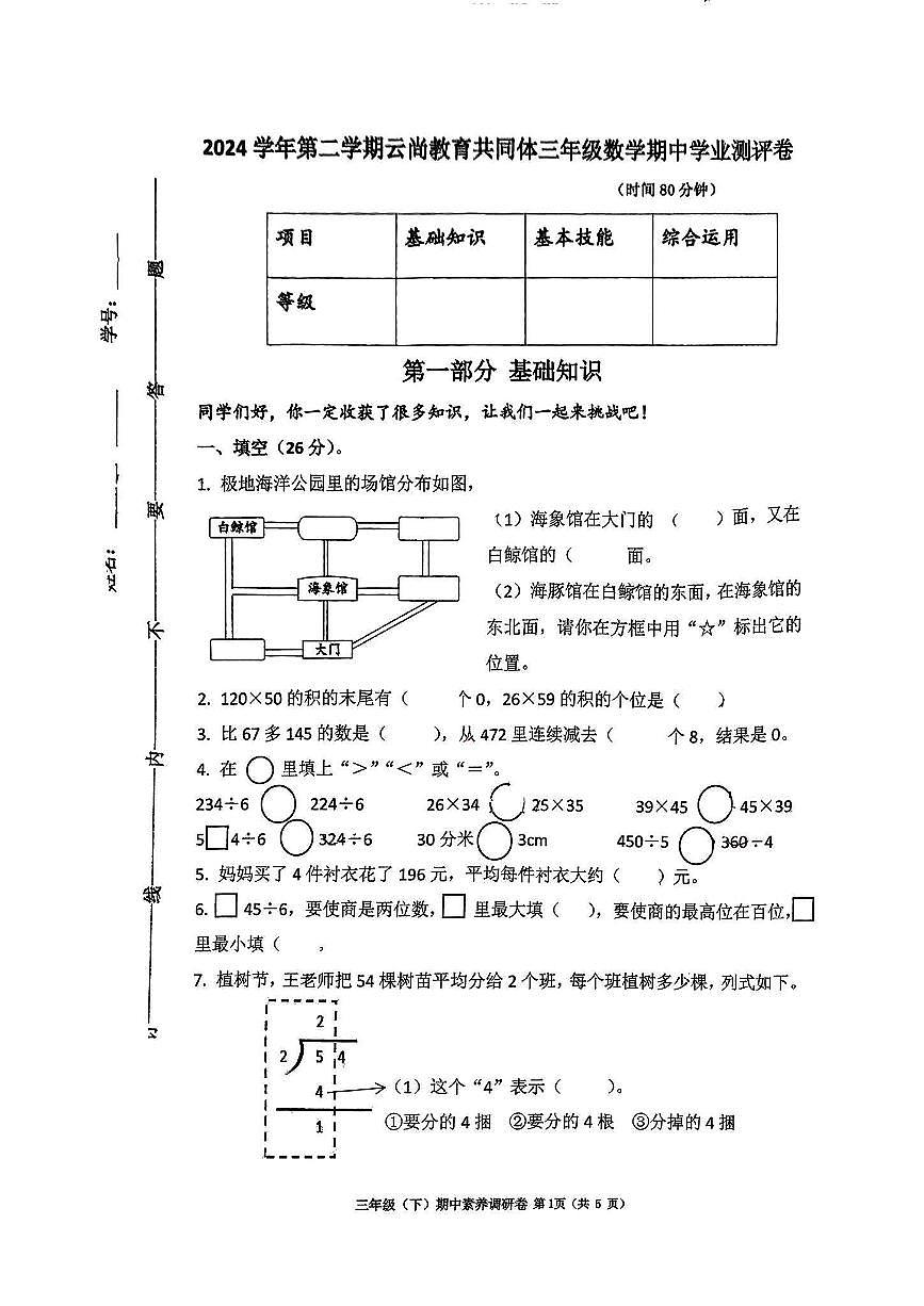 浙江省杭州市余杭区瓶窑镇2024-2025学年三年级下期中数学试卷第1页