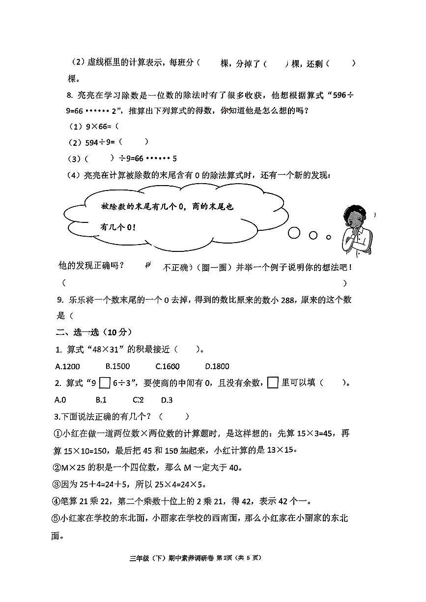 浙江省杭州市余杭区瓶窑镇2024-2025学年三年级下期中数学试卷第2页