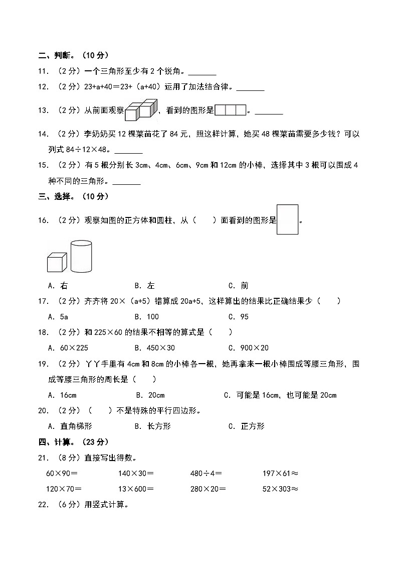 2024-2025学年河北省邢台市南城关小学四年级（下）期中数学试卷第2页