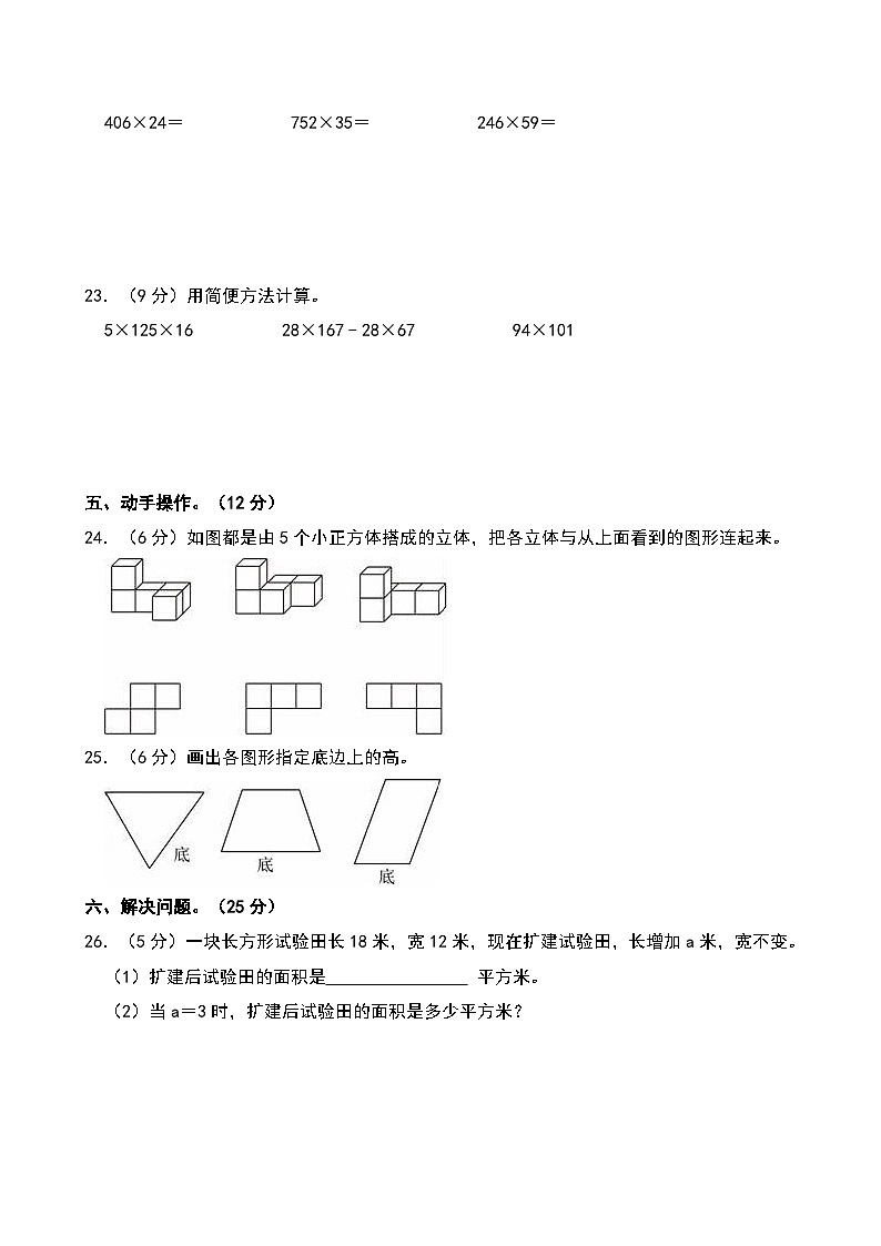 2024-2025学年河北省邢台市南城关小学四年级（下）期中数学试卷第3页
