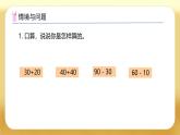【備課無憂】蘇教版一年級下冊-5.1 兩位數(shù)加減整十數(shù)（課件+教案+學案+習題）