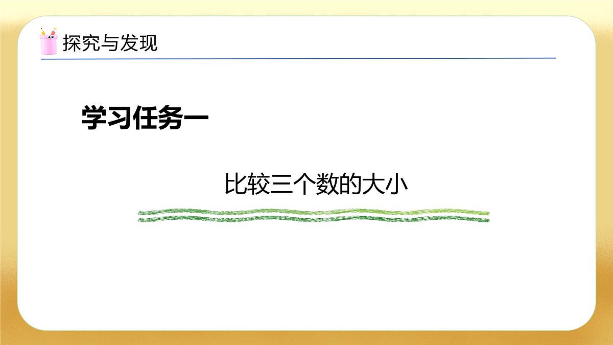 【备课无忧】苏教版数学一年级下册-5.1 两位数加减整十数（教学课件）第7页