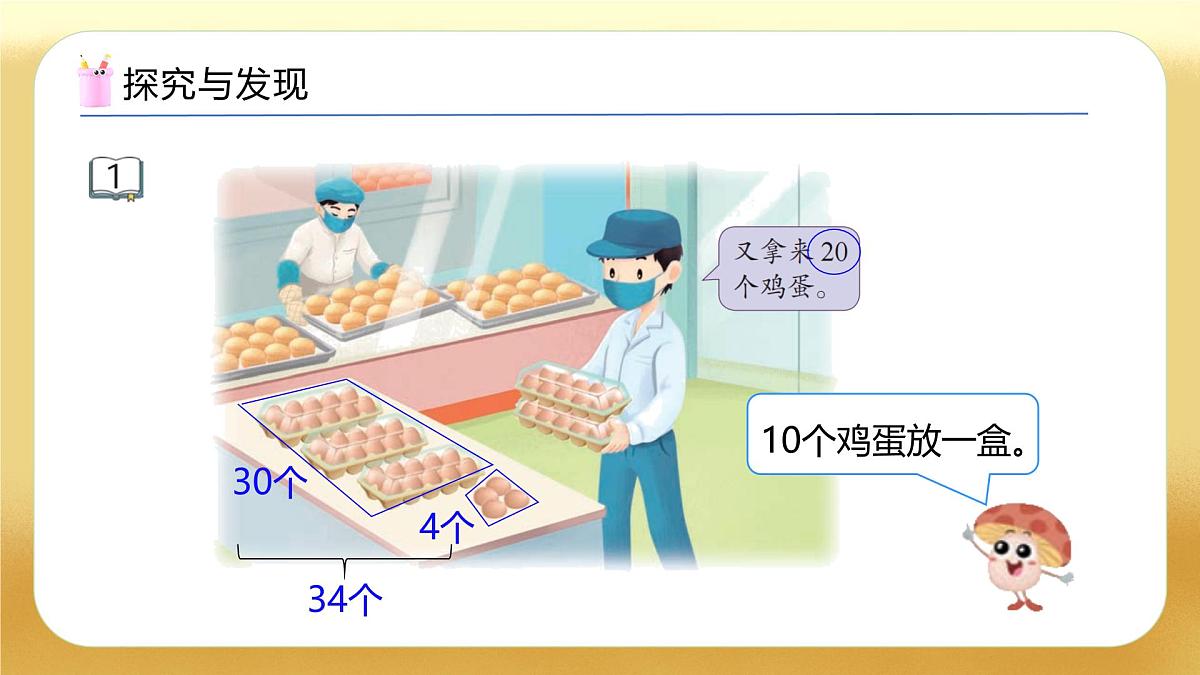 【备课无忧】苏教版数学一年级下册-5.1 两位数加减整十数（教学课件）第8页