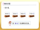 【備課無憂】蘇教版一年級下冊-5.3 兩位數(shù)加一位數(shù)（進(jìn)位）（課件+教案+學(xué)案+習(xí)題）