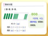 【備課無憂】蘇教版一年級下冊-5.3 兩位數(shù)加一位數(shù)（進(jìn)位）（課件+教案+學(xué)案+習(xí)題）