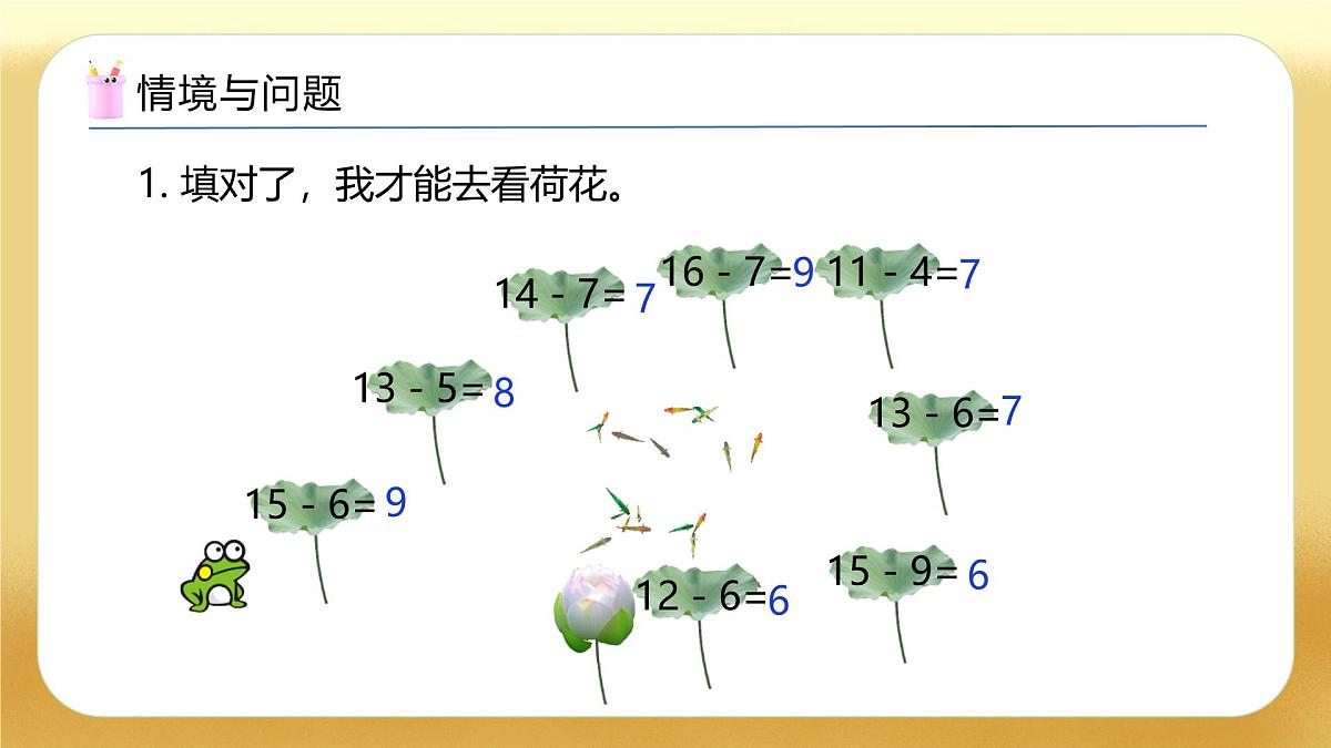 【备课无忧】苏教版数学一年级下册-5.4 两位数减一位数（退位）（教学课件）第4页