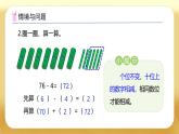 【備課無憂】蘇教版一年級下冊-5.4 兩位數(shù)減一位數(shù)（退位）（課件+教案+學(xué)案+習(xí)題）