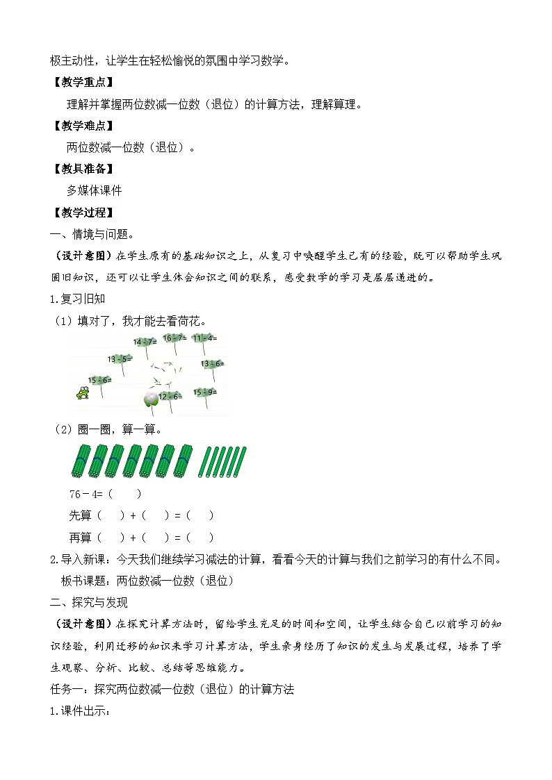 【备课无忧】苏教版数学一年级下册-5.4 两位数减一位数（退位）（教学设计）第2页