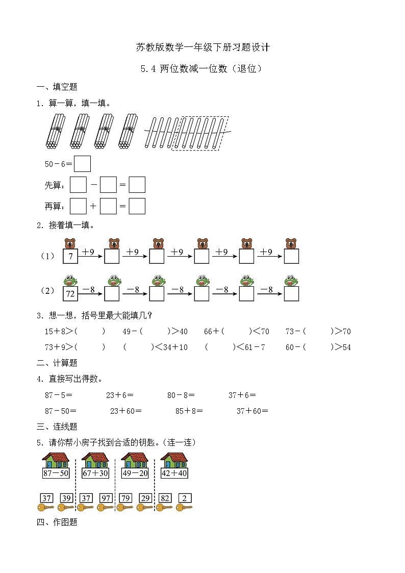 【备课无忧】苏教版数学一年级下册-5.4 两位数减一位数（退位）（习题有答案）第1页