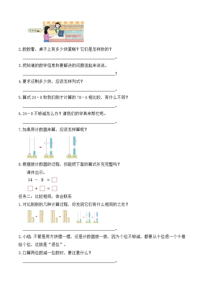 【备课无忧】苏教版数学一年级下册-5.4 两位数减一位数（退位）（学案设计）第2页