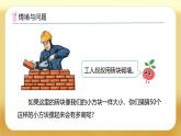 【備課無憂】蘇教版一年級下冊-綜合實(shí)踐：50有多大（二）（課件+教案+學(xué)案+習(xí)題）