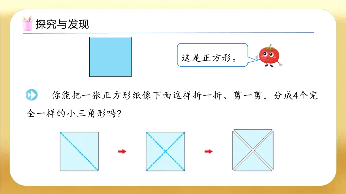 【备课无忧】苏教版数学一年级下册-综合实践：图形的拼组（二）（教学课件）第7页