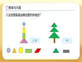 【備課無憂】蘇教版一年級下冊-綜合實(shí)踐：圖形的拼組（三）（課件+教案+學(xué)案+習(xí)題）