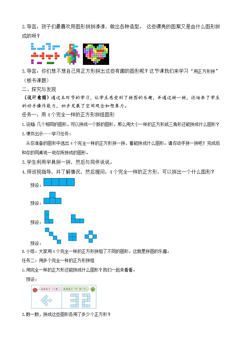 【备课无忧】苏教版数学一年级下册-综合实践：图形的拼组（一）（教学设计）第2页