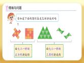 【備課無憂】蘇教版一年級下冊-綜合實(shí)踐：圖形的拼組（一）（課件+教案+學(xué)案+習(xí)題）