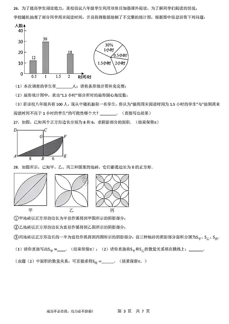 上海市浦东新区2024-2025学年六年级下期中试卷数学第3页
