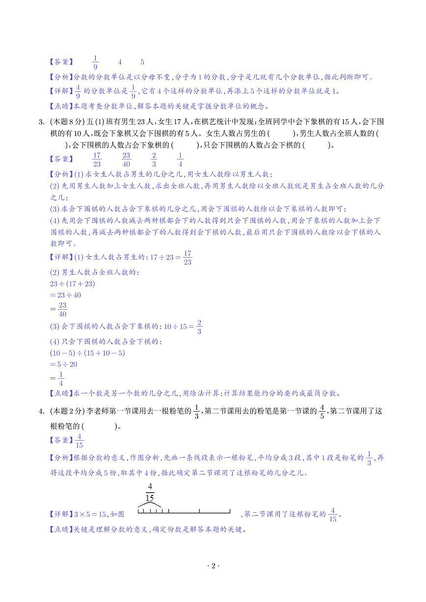 【解析】第四单元分数的意义和性质检测卷（拓展卷）--五年级数学下册 人教版第2页