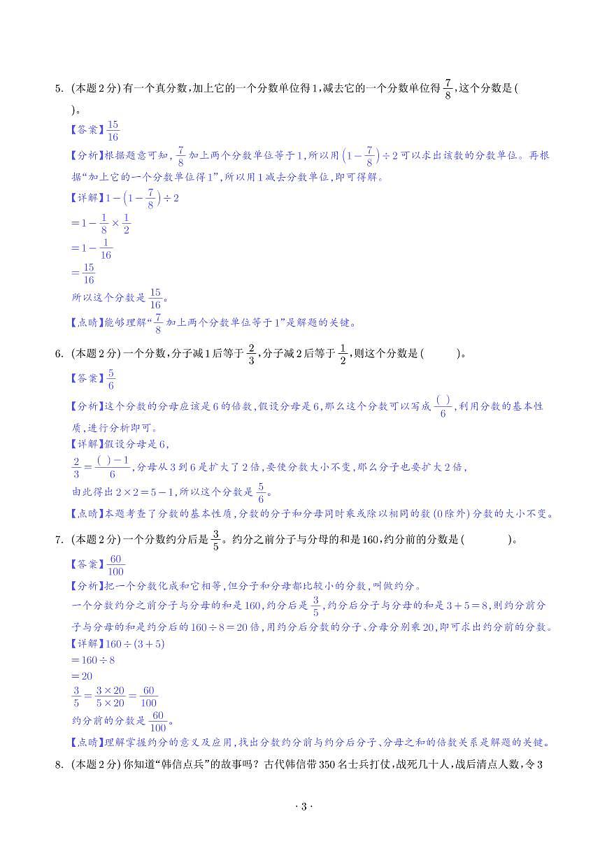【解析】第四单元分数的意义和性质检测卷（拓展卷）--五年级数学下册 人教版第3页