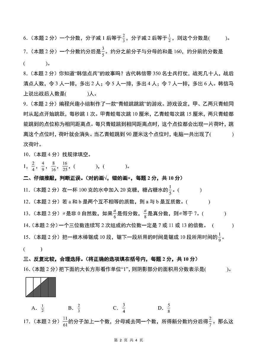 【原卷】第四单元分数的意义和性质检测卷（拓展卷）--五年级数学下册 人教版第2页