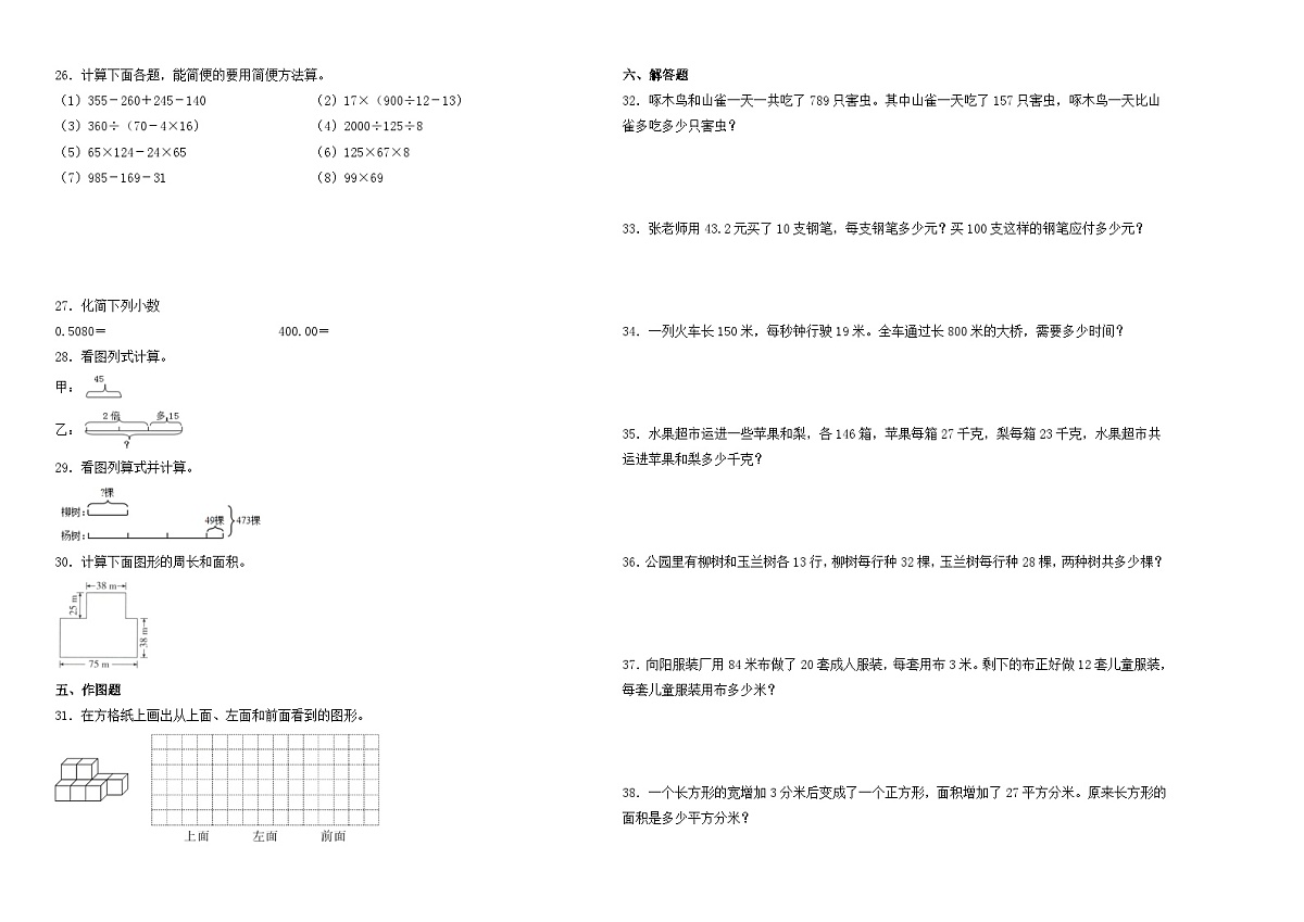 2023-2024学年广东省四年级下学期数学期中测试卷第2页