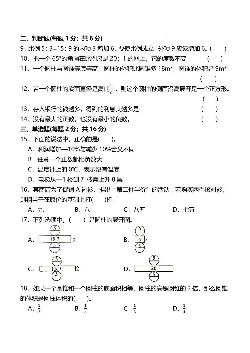 （期中必刷）2024-2025学年第二学期六年级下册期中检测数学试题+答案 人教版第2页
