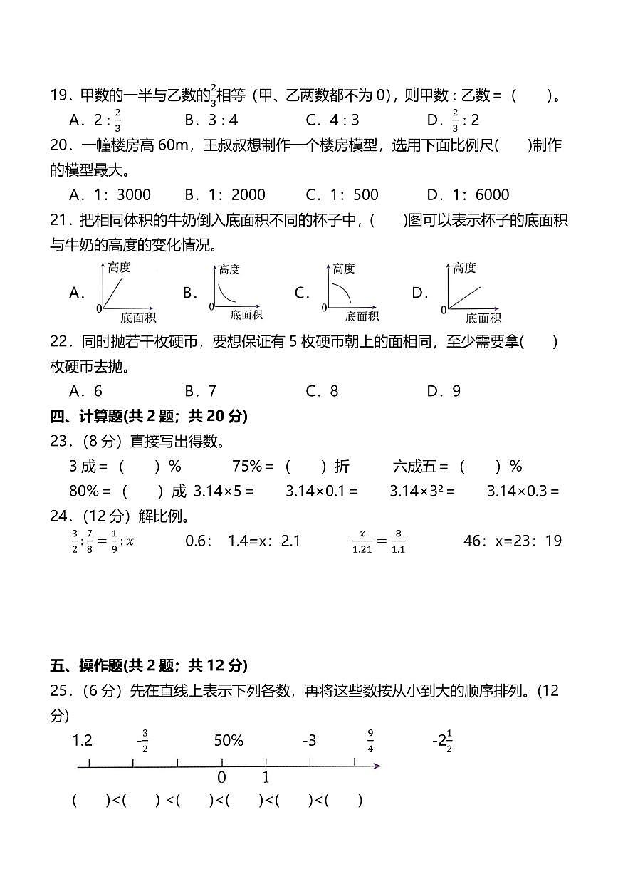 （期中必刷）2024-2025学年第二学期六年级下册期中检测数学试题+答案 人教版第3页