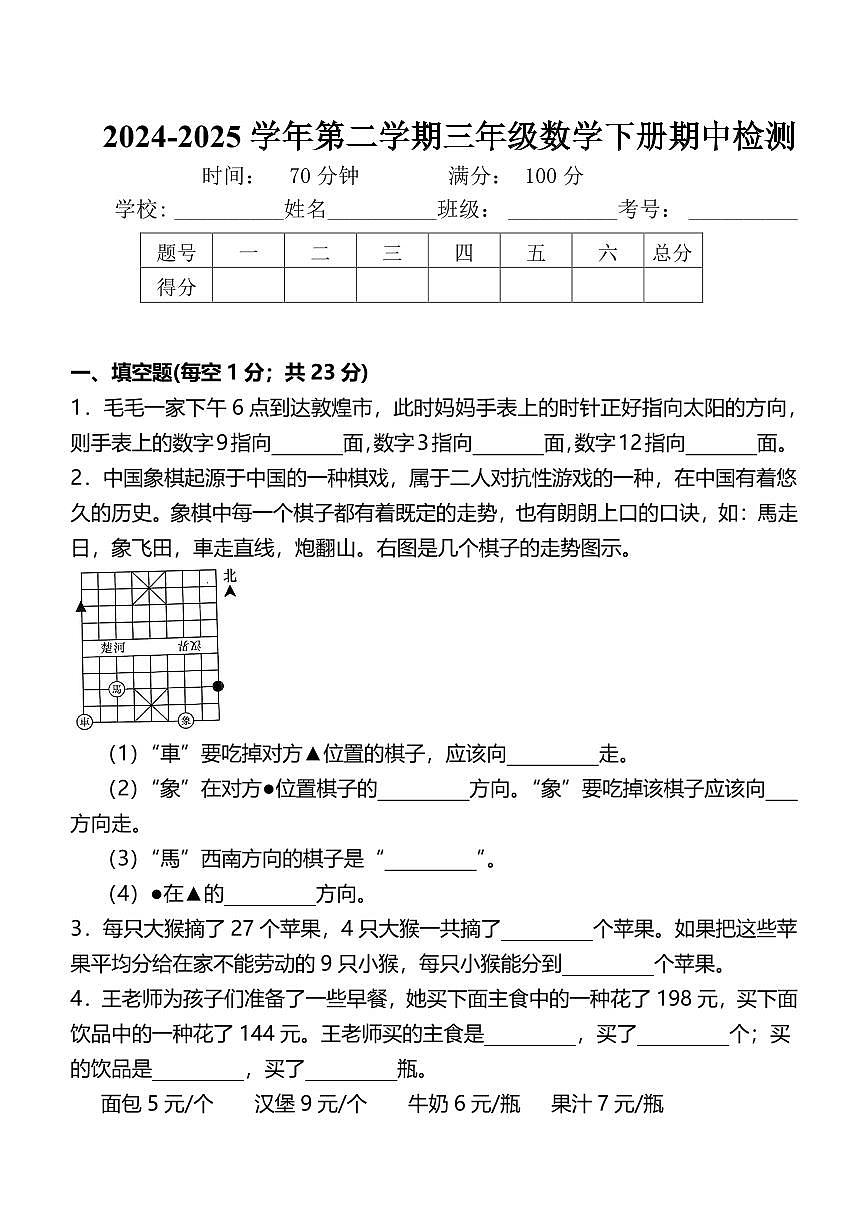 （期中必刷）2024-2025学年第二学期三年级下册期中检测数学试题+答案 人教版第1页
