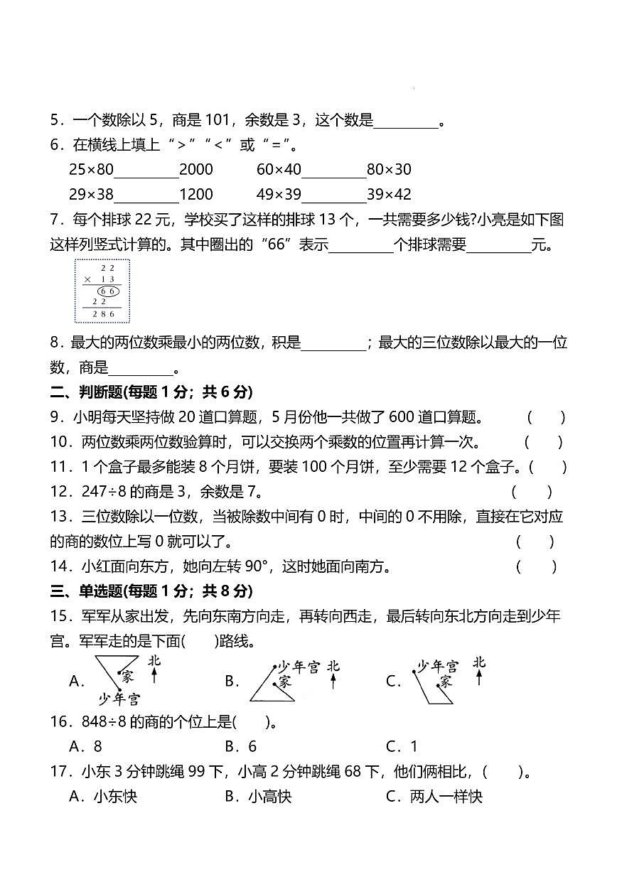 （期中必刷）2024-2025学年第二学期三年级下册期中检测数学试题+答案 人教版第2页
