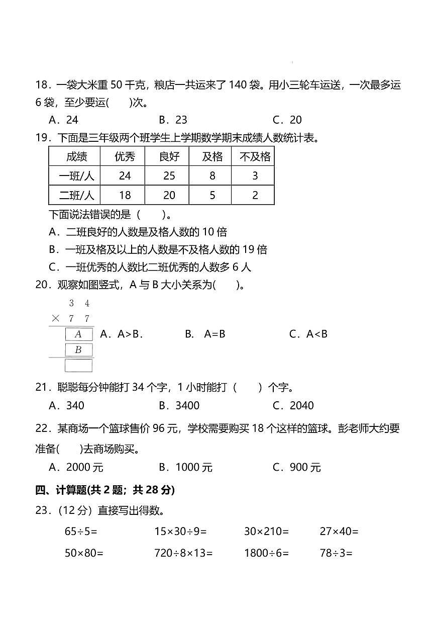 （期中必刷）2024-2025学年第二学期三年级下册期中检测数学试题+答案 人教版第3页