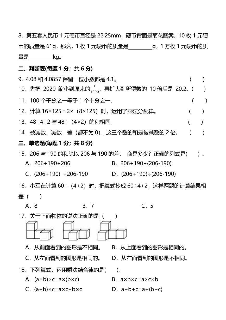 （期中必刷）2024-2025学年第二学期四年级下册期中检测数学试题+答案 人教版第2页